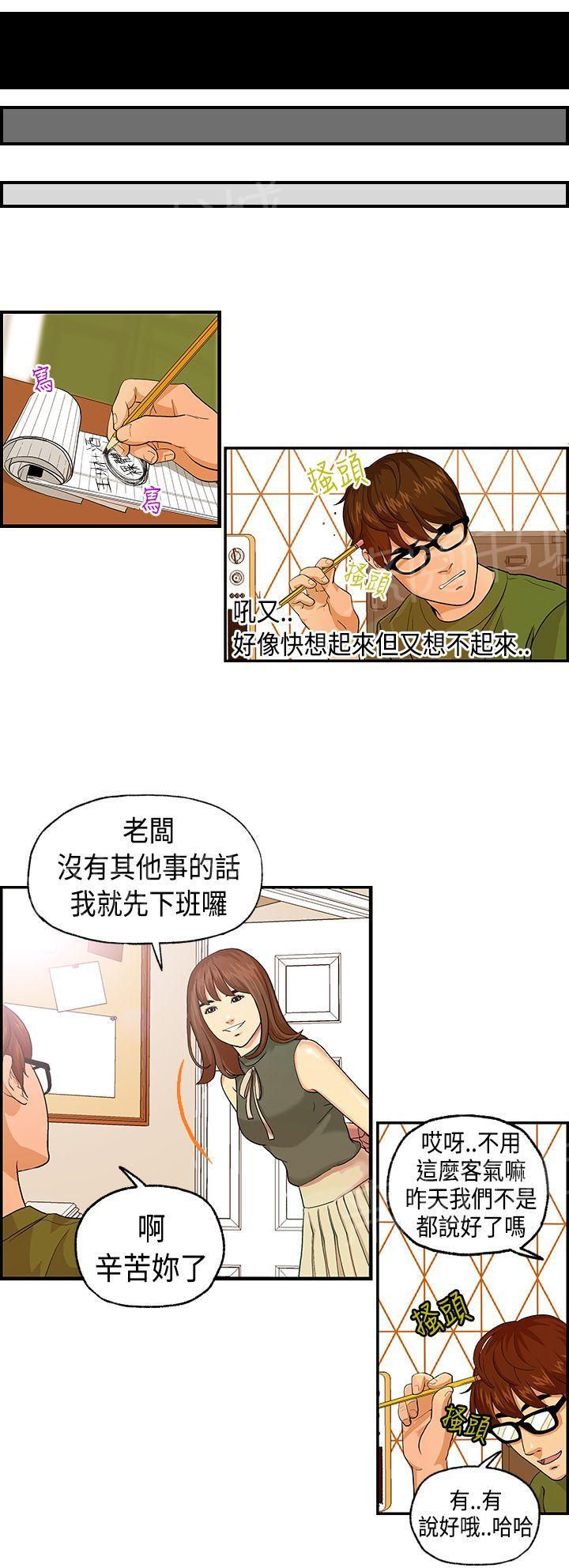 不良房东  第3话 漫画图片3.jpg