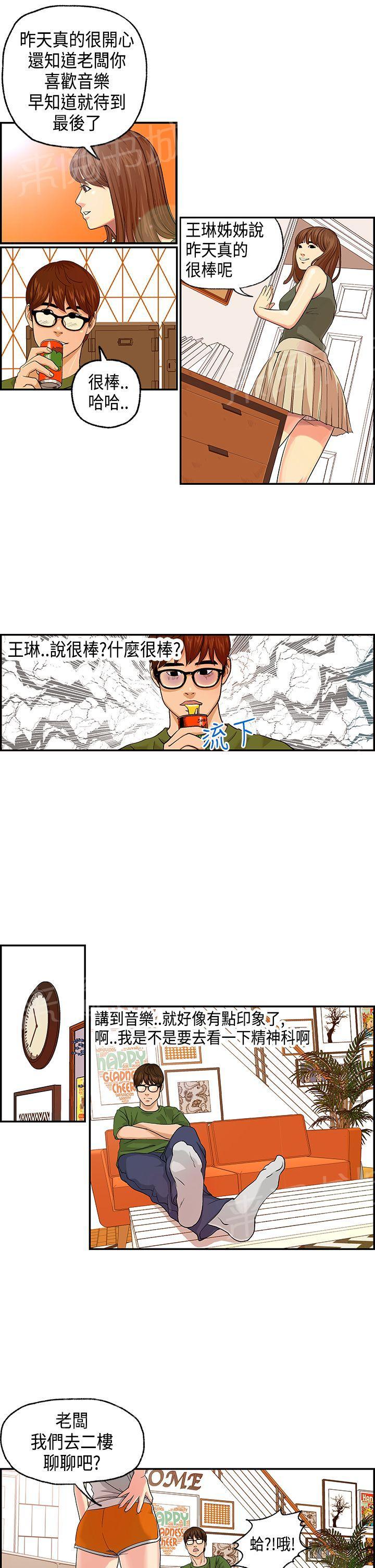 不良房东  第3话 漫画图片4.jpg