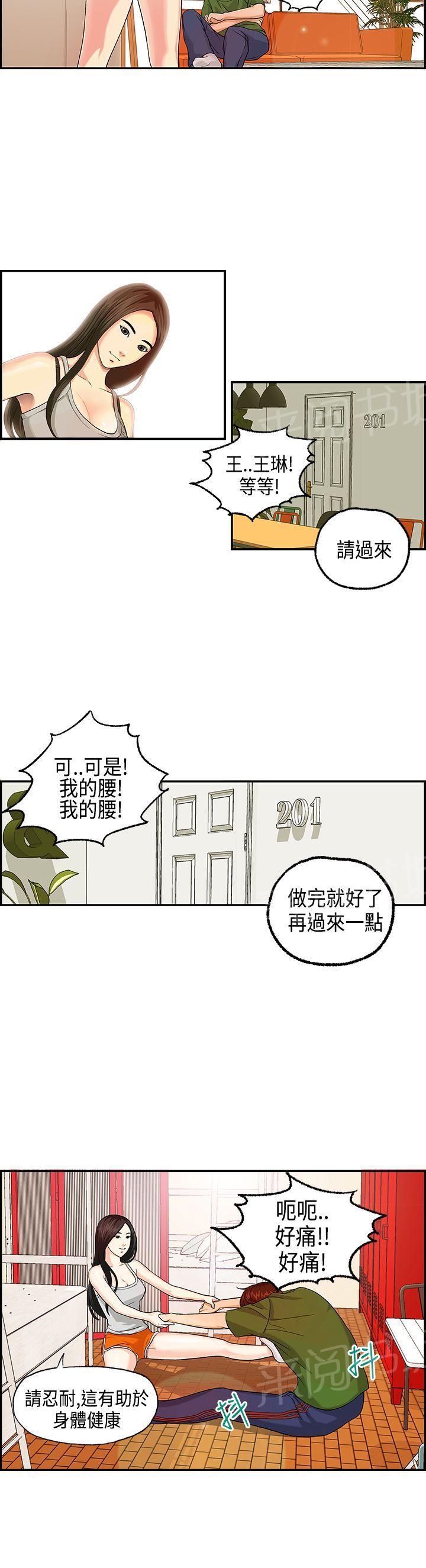 不良房东  第3话 漫画图片5.jpg