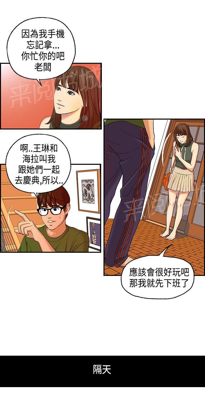 韩国污漫画 不良房東 第3话 8