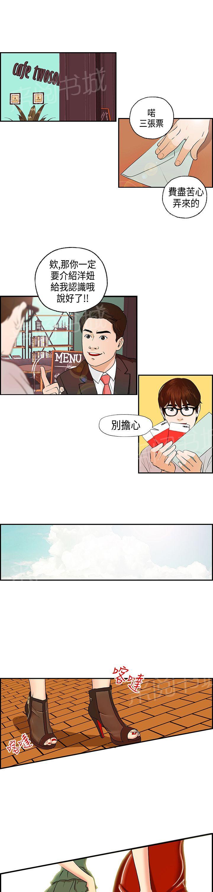 不良房东  第3话 漫画图片9.jpg