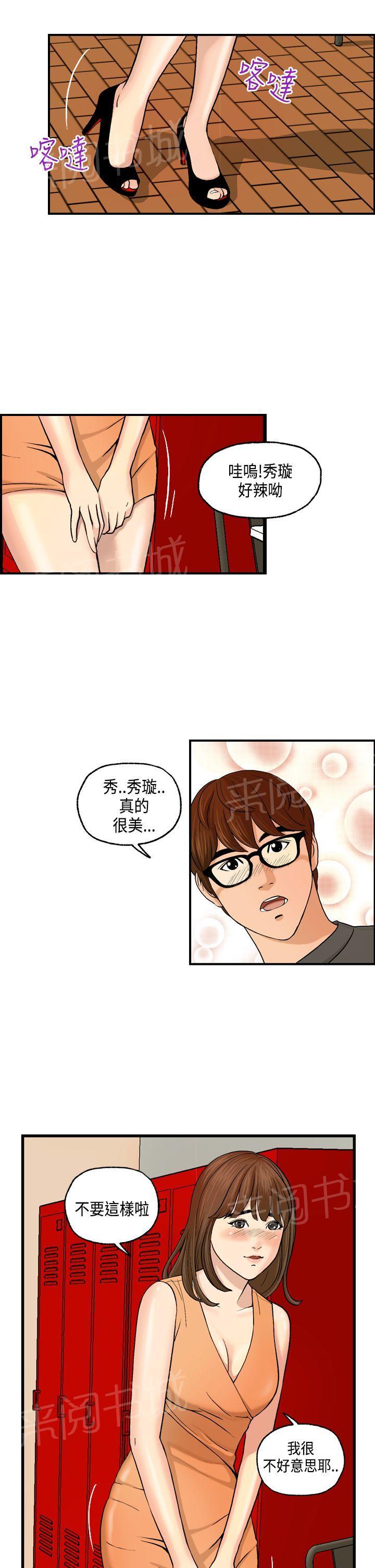 韩国污漫画 不良房東 第5话 11