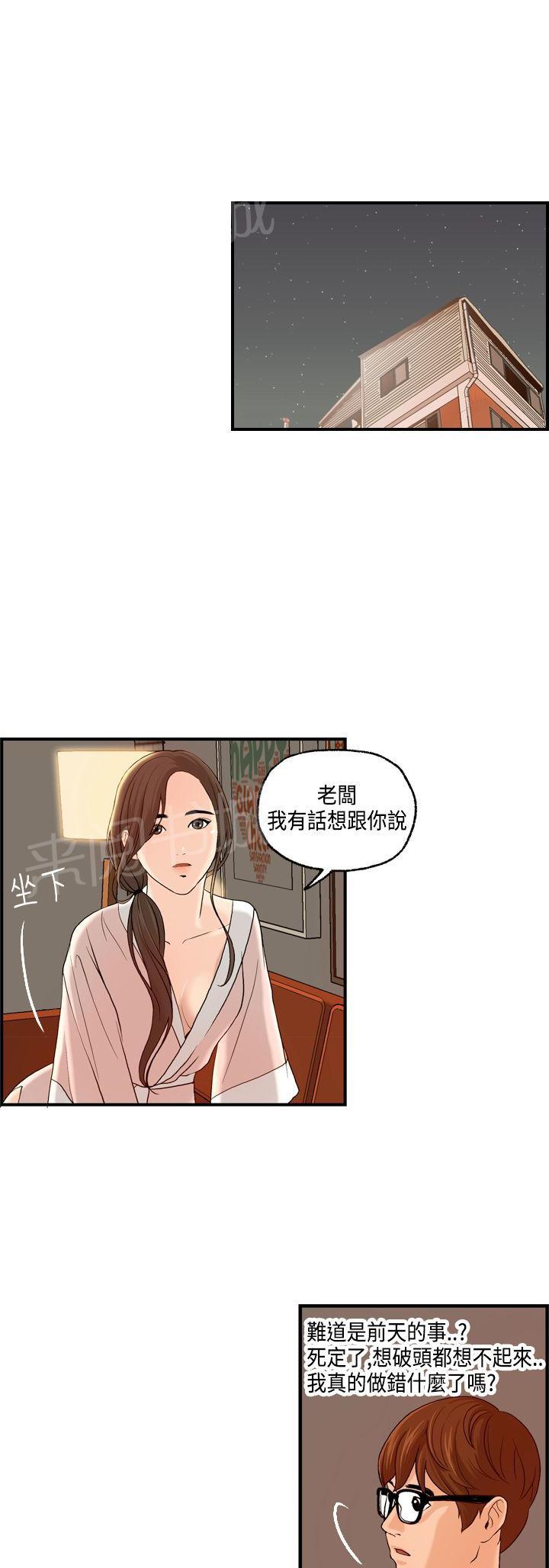 韩国污漫画 不良房東 第6话 1