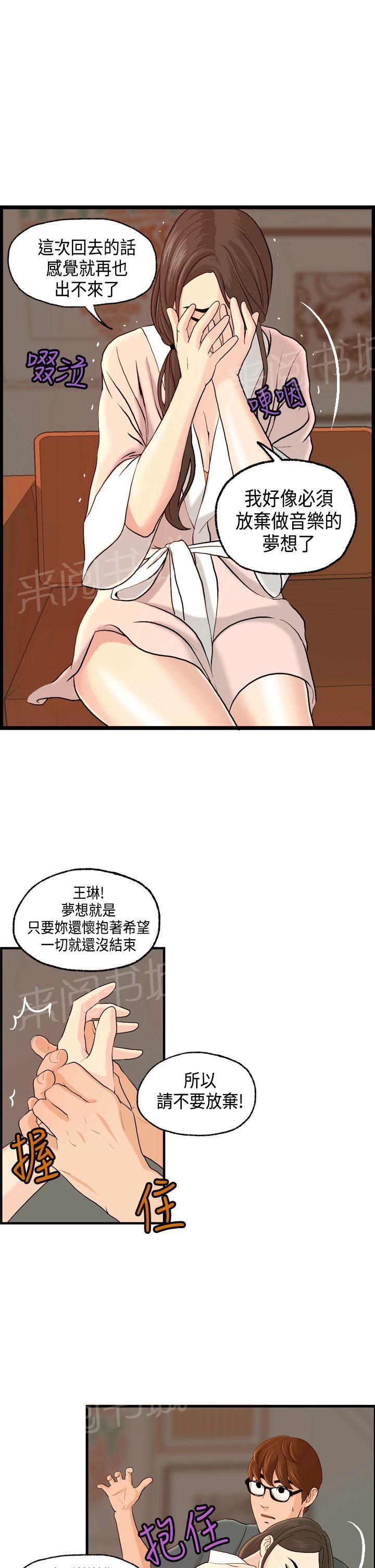 不良房东  第6话 漫画图片4.jpg