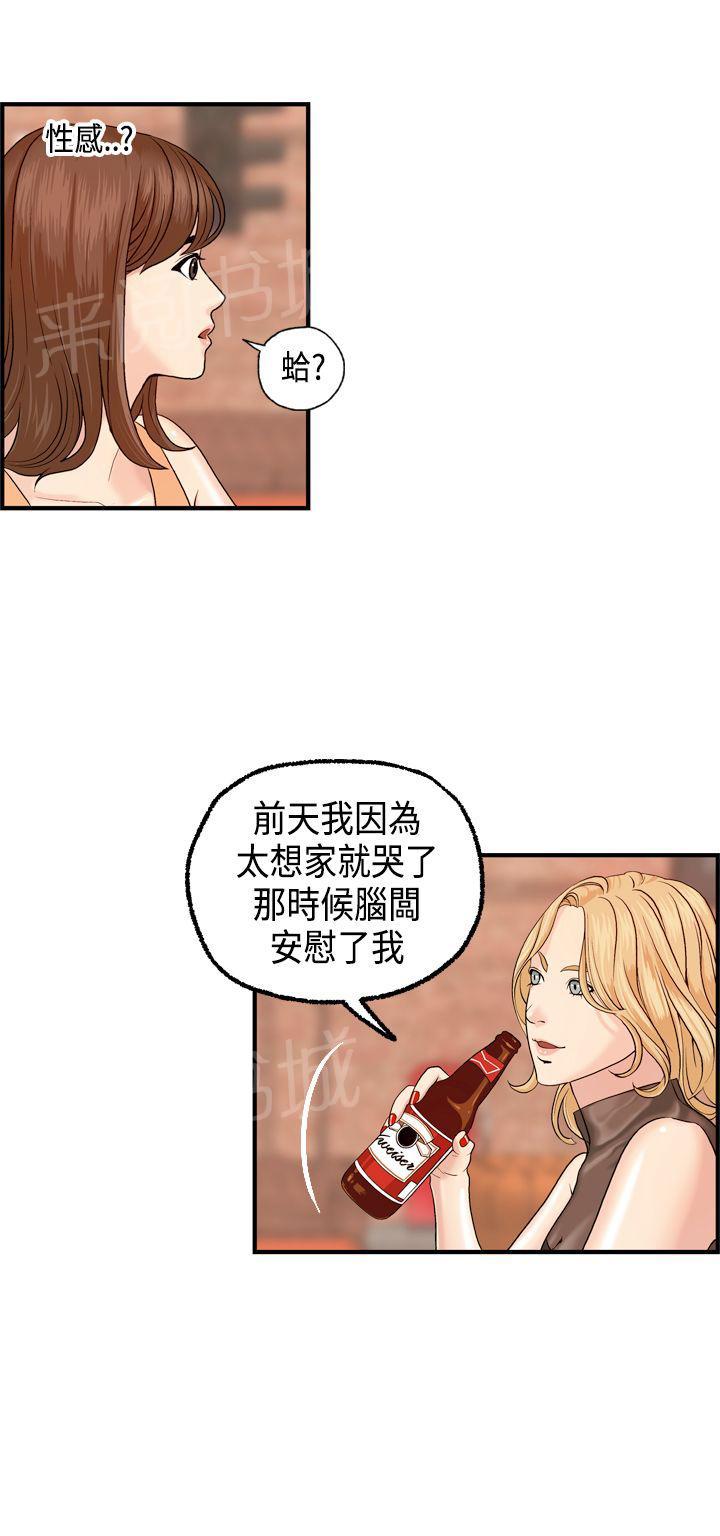 不良房东  第6话 漫画图片9.jpg