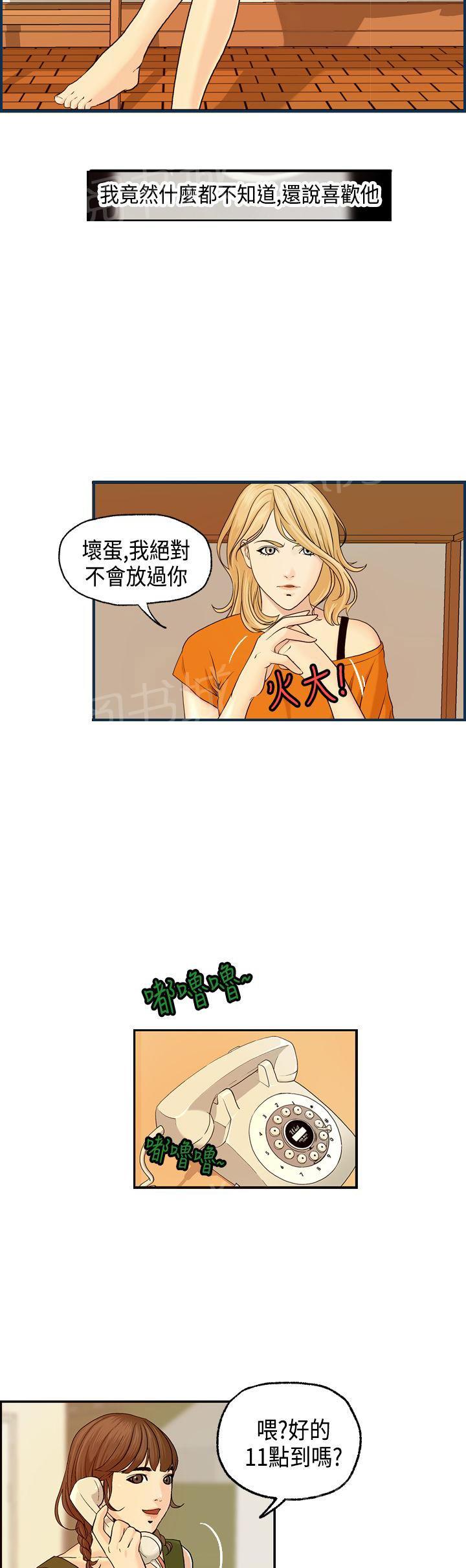 不良房东  第7话 漫画图片5.jpg