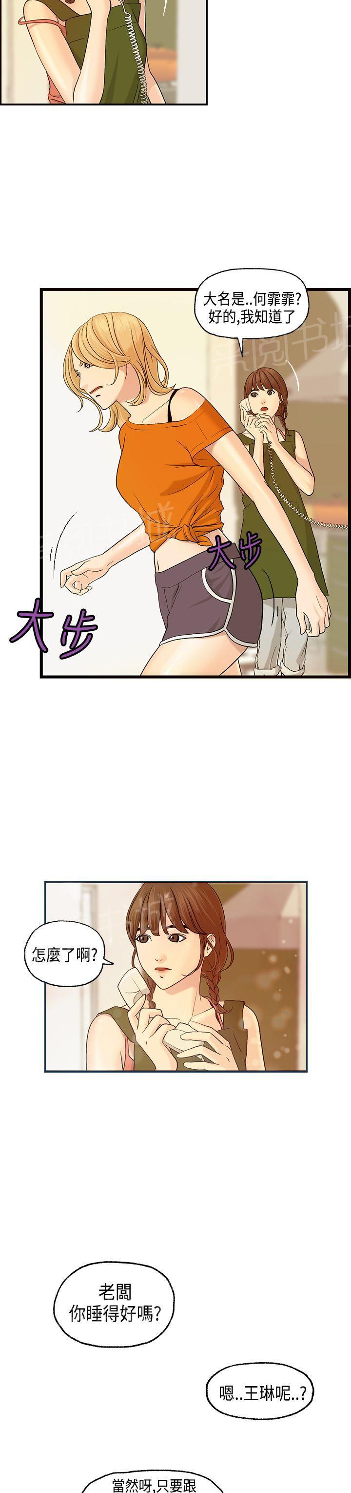 不良房东  第7话 漫画图片6.jpg