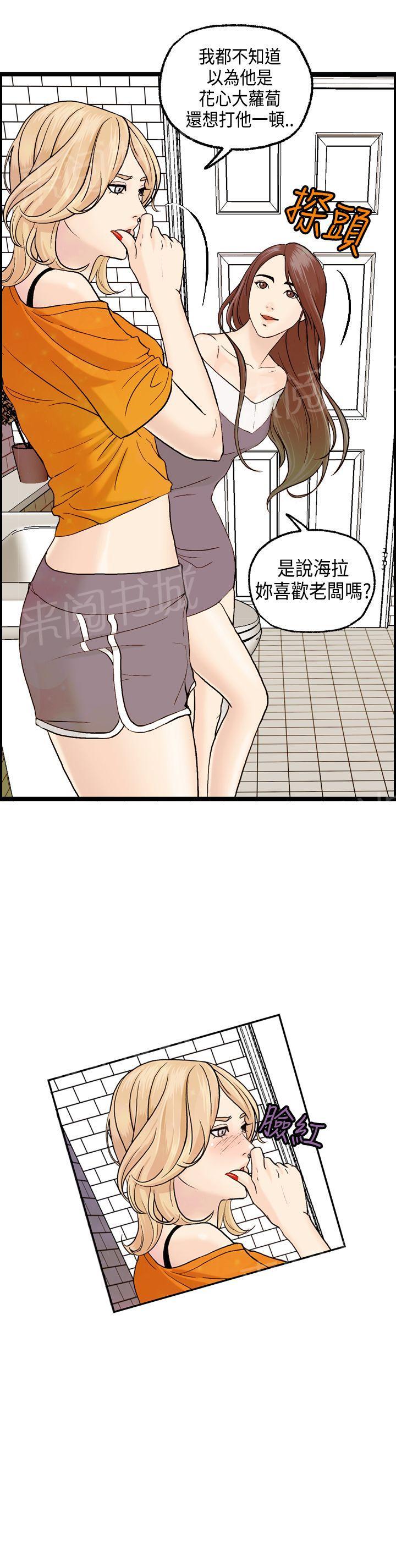 不良房东  第7话 漫画图片13.jpg