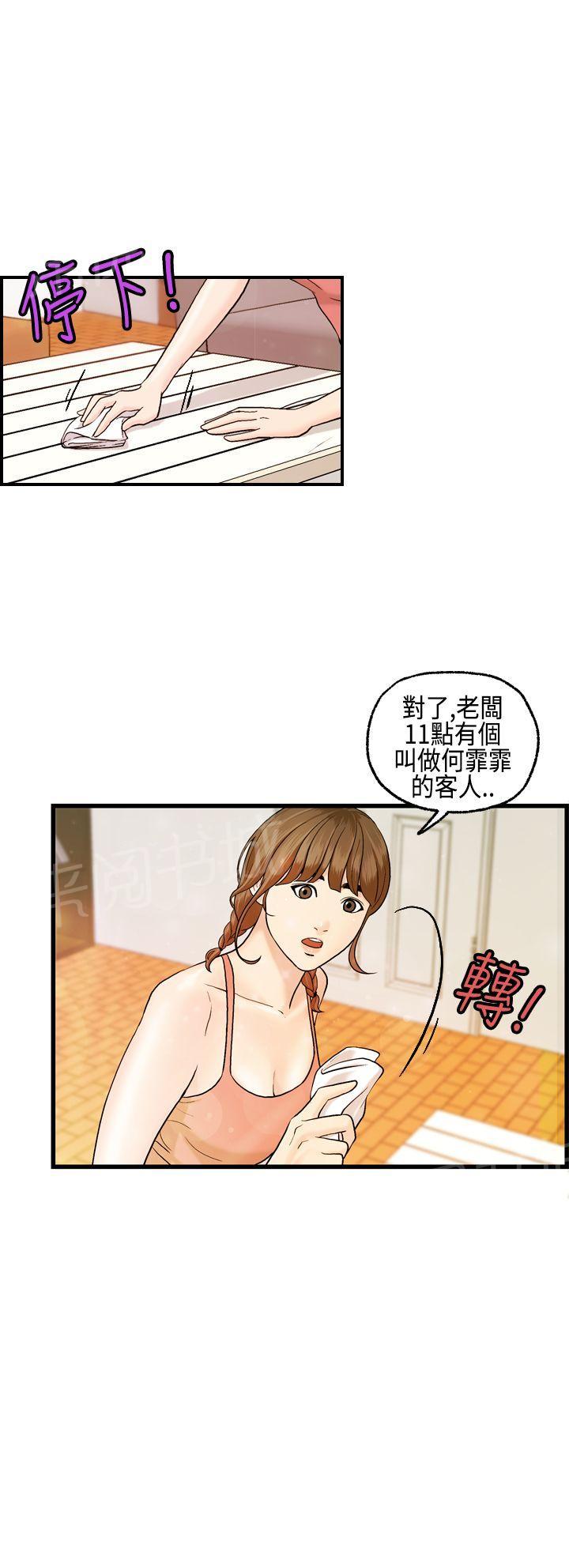 韩国污漫画 不良房東 第7话 23