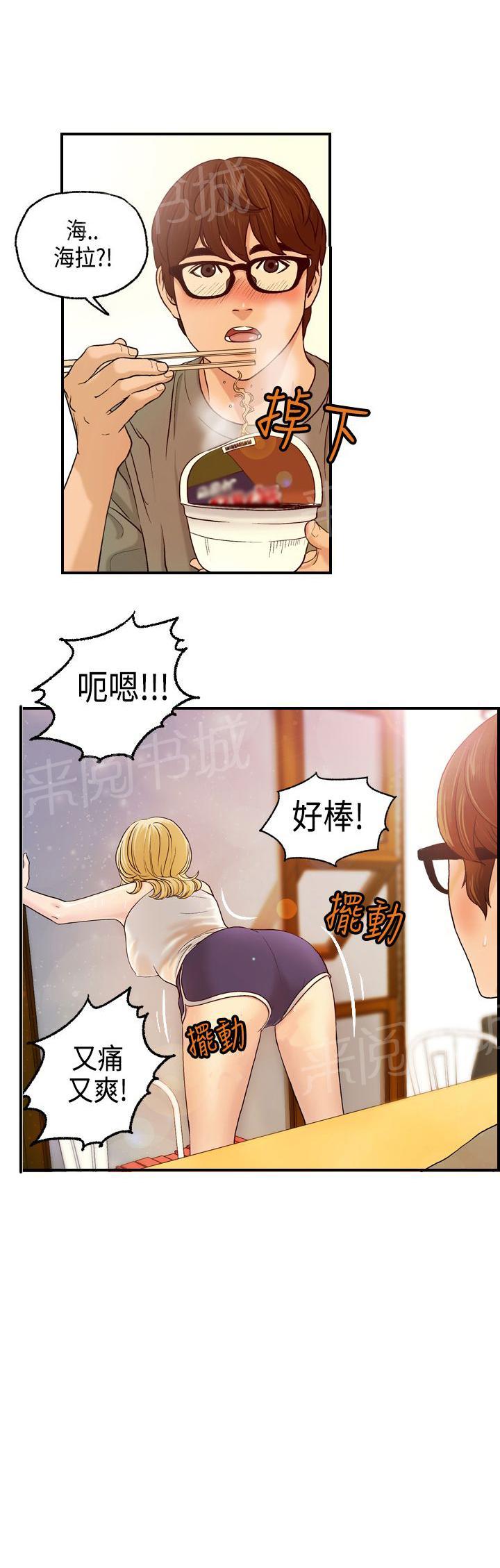 不良房东  第8话 漫画图片8.jpg