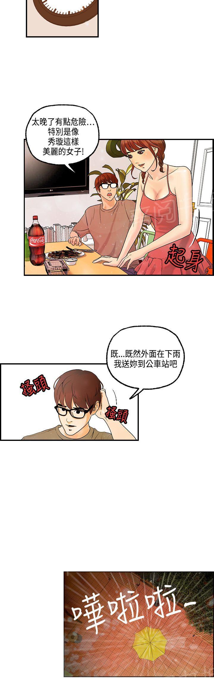 不良房东  第8话 漫画图片19.jpg