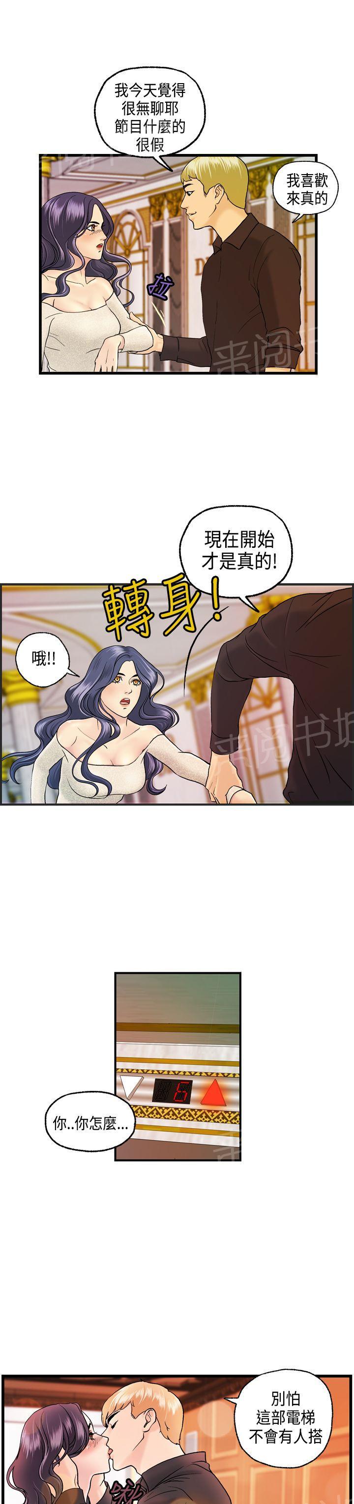 不良房东  第9话 漫画图片15.jpg