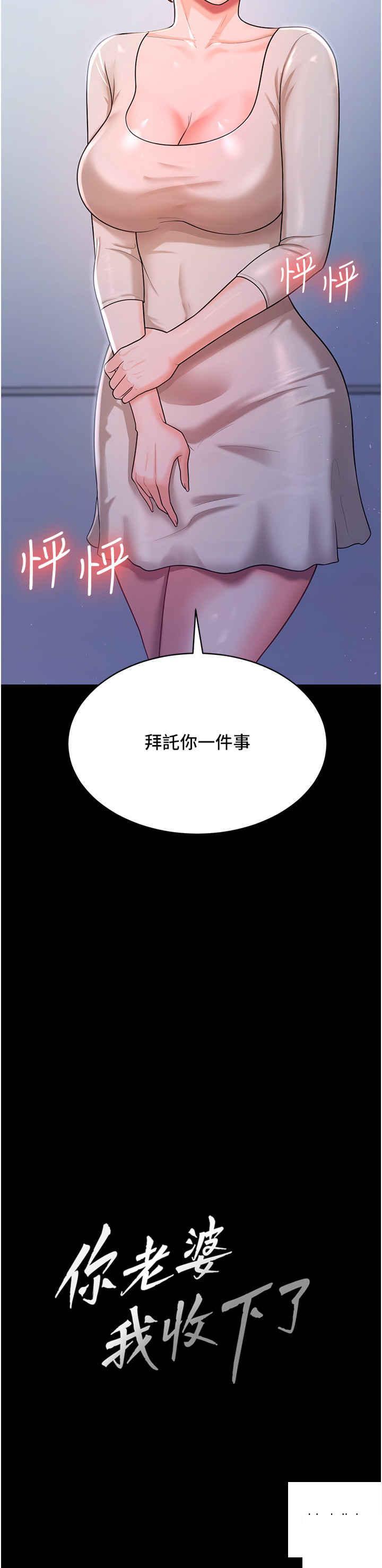 你老婆我收下了  第10话_我也是身不由己 漫画图片4.jpg