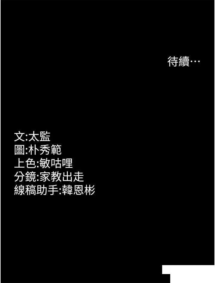 你老婆我收下瞭 韩漫无遮挡 - 阅读 第12话_被老公发现了 43