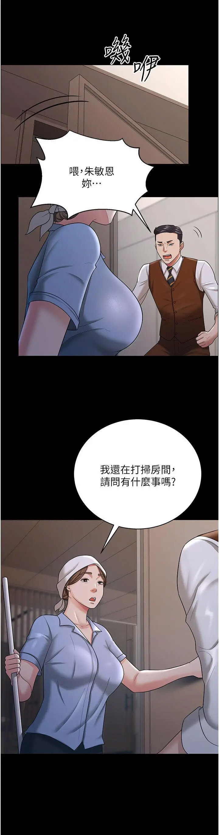 你老婆我收下了  第22话_你跟我老婆做了什么 漫画图片2.jpg