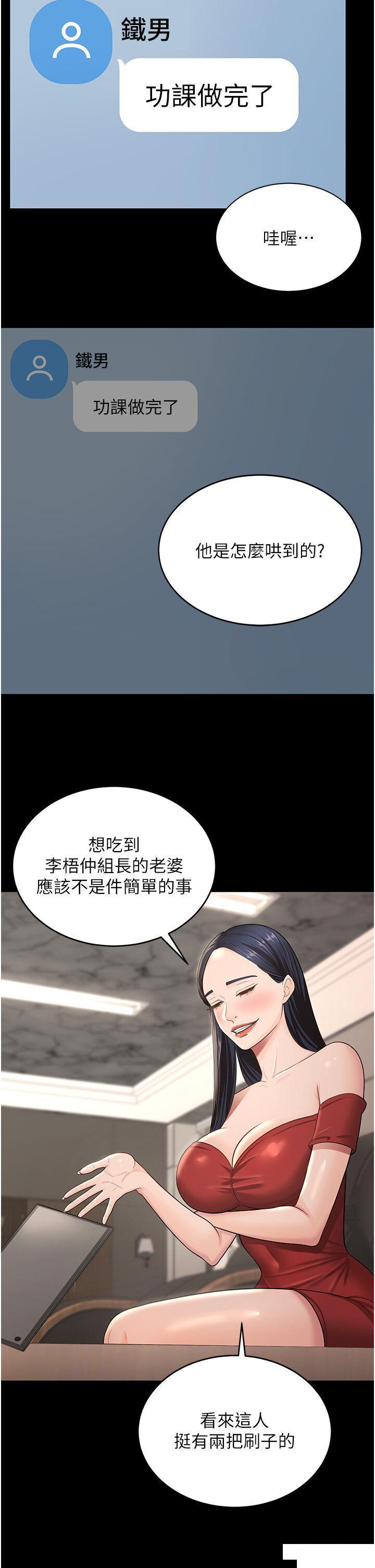 你老婆我收下了  第8话_被压着勐干的感想如何 漫画图片34.jpg