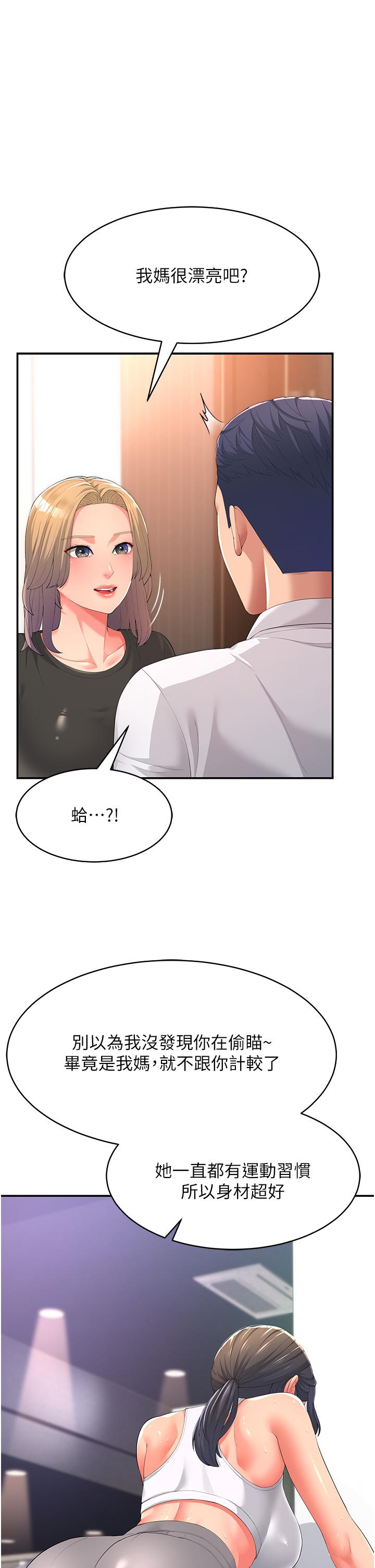 跑友变岳母  第1话 炮友变岳母 漫画图片36.jpg