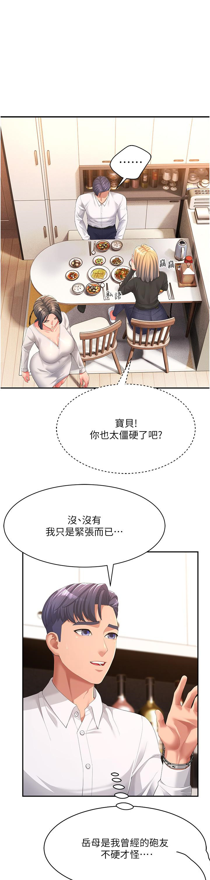 跑友变岳母  第1话 炮友变岳母 漫画图片62.jpg