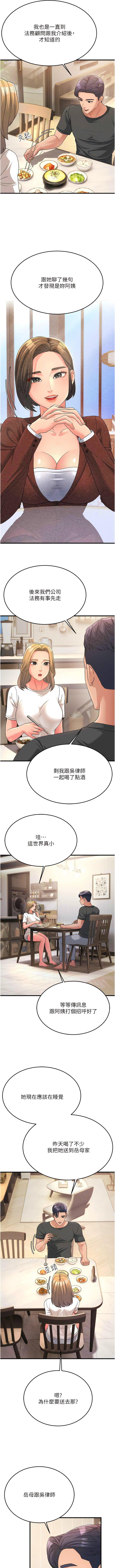 韩国污漫画 跑友變嶽母 第11话_驯服丈母娘 10