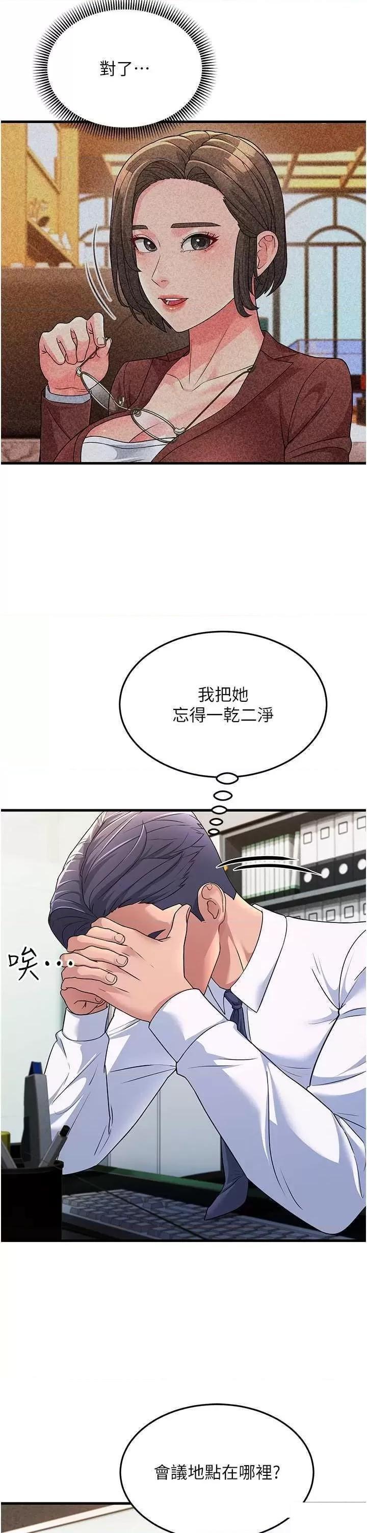 韩国污漫画 跑友變嶽母 第12话_也分我一点那股热情吧 12