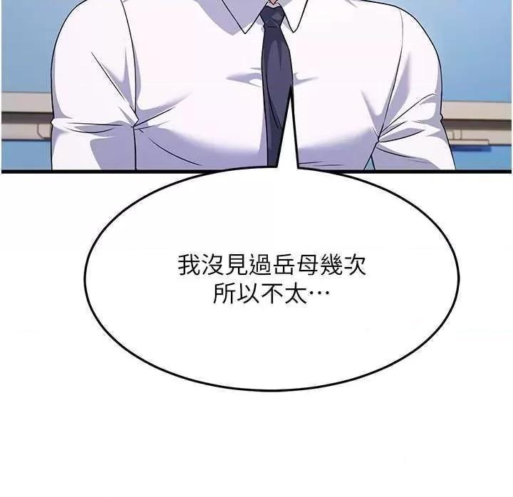 跑友变岳母  第12话_也分我一点那股热情吧 漫画图片40.jpg