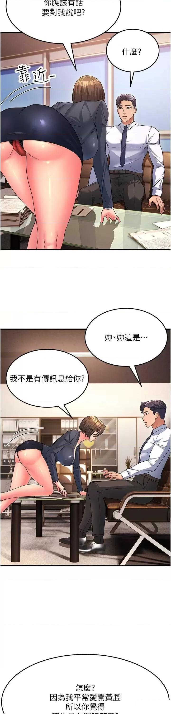 跑友变岳母  第12话_也分我一点那股热情吧 漫画图片42.jpg