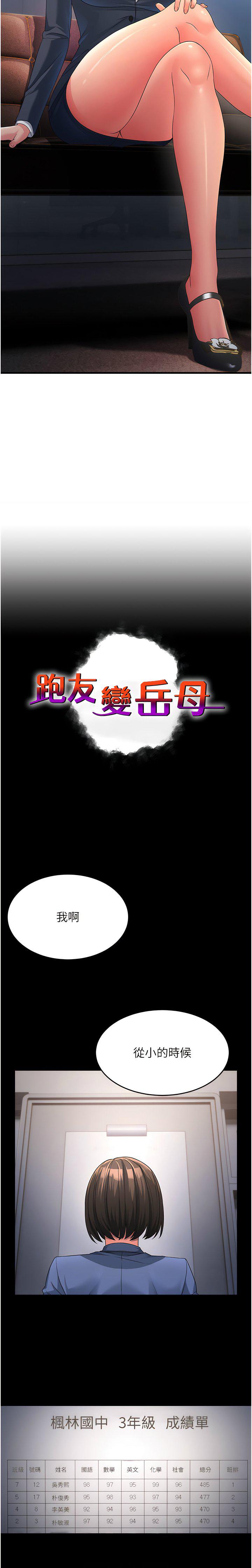 跑友变岳母  第13话_出轨的箇中滋味 漫画图片2.jpg