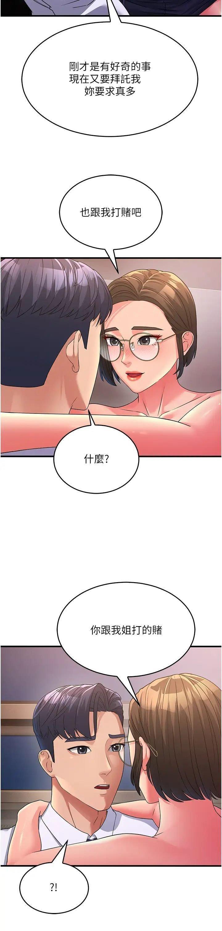 韩国污漫画 跑友變嶽母 第14话_让我拥有你好吗 55