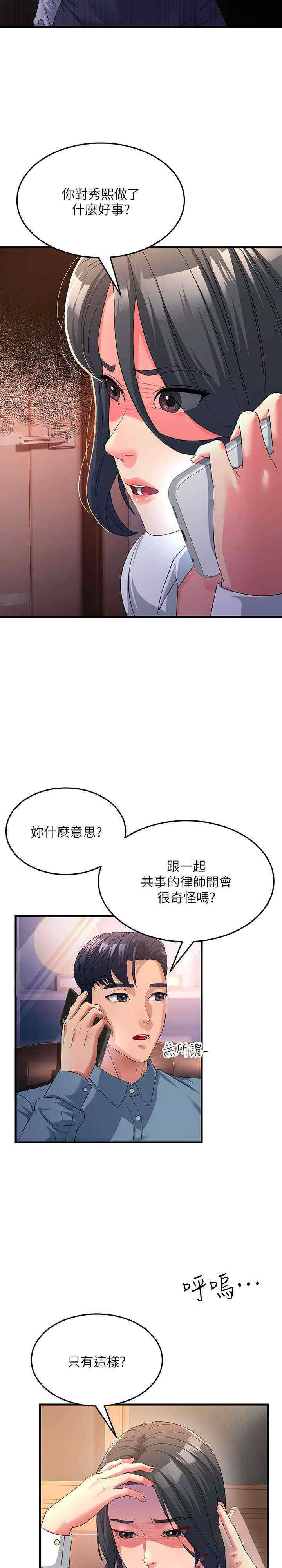 跑友变岳母  第17话_淫师开堂授课中 漫画图片3.jpg