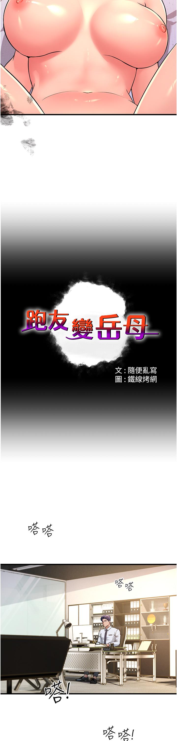 韩国污漫画 跑友變嶽母 第3话 你女儿满足不了我 23