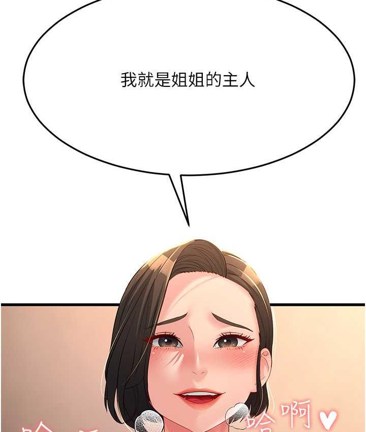 韩国污漫画 跑友變嶽母 第35话-想救你妹就拿小穴来换 7