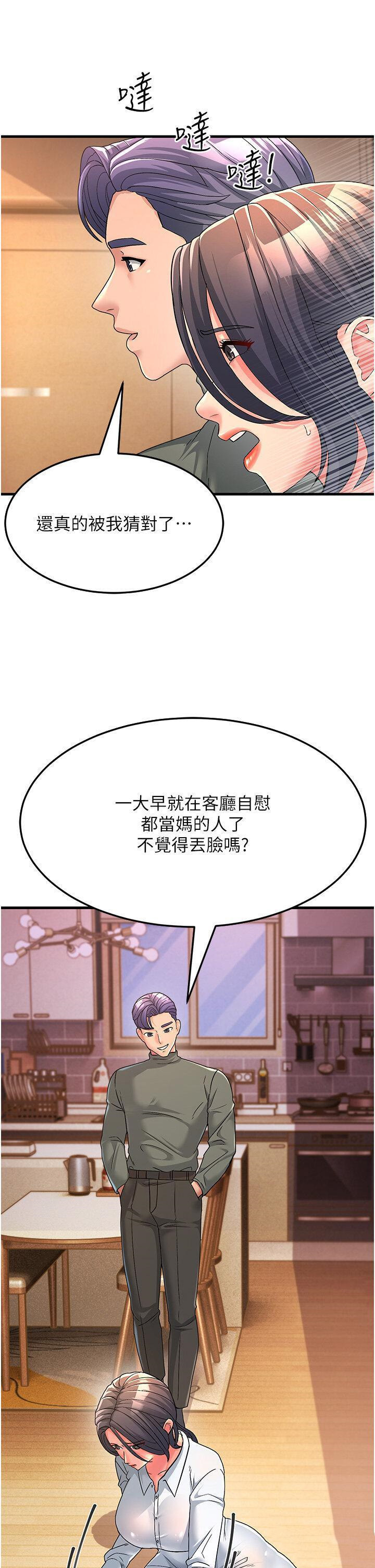 跑友变岳母  第4话 还要来第四次?! 漫画图片84.jpg