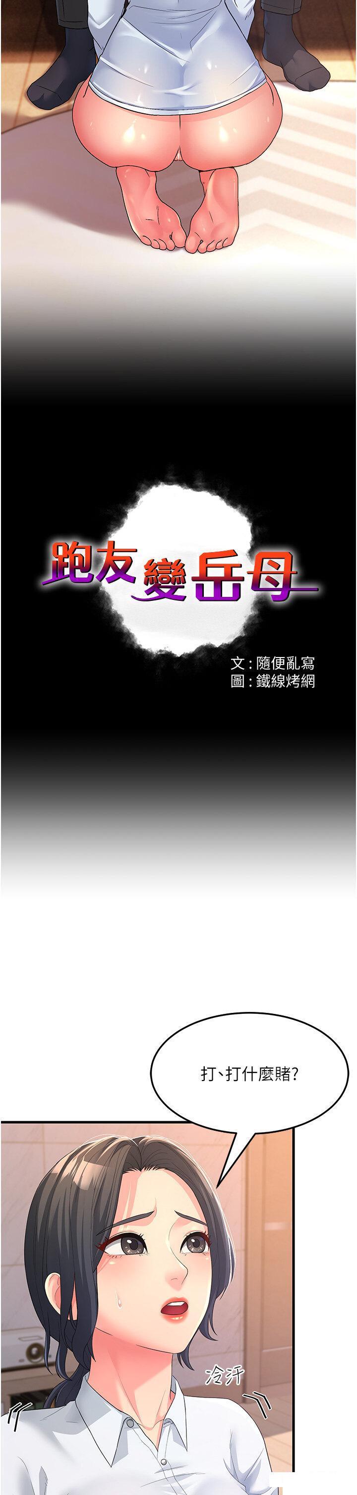 跑友变岳母  第5话 自慰给我看 漫画图片4.jpg