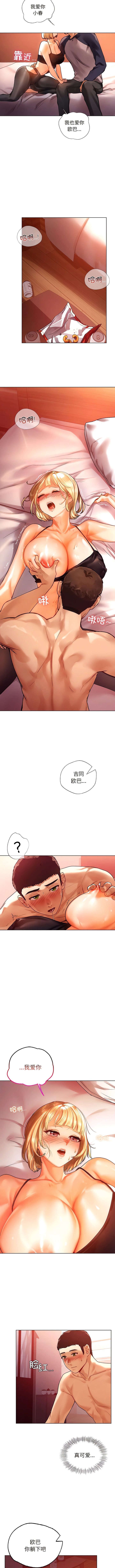 首尔行  第11话 漫画图片13.jpg