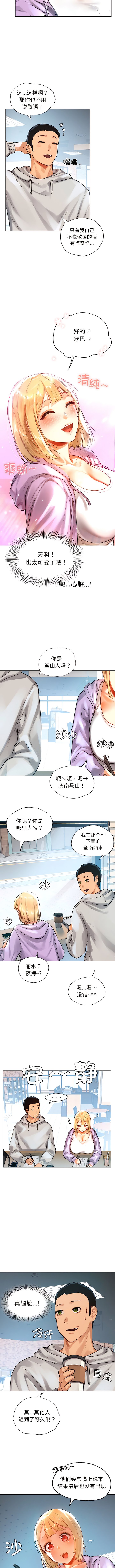 首尔行  第3话 漫画图片19.jpg