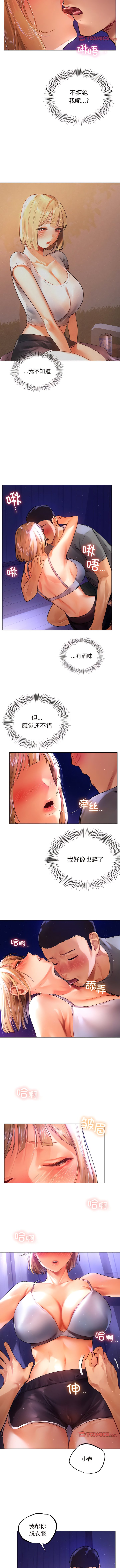 首尔行  第6话 漫画图片4.jpg