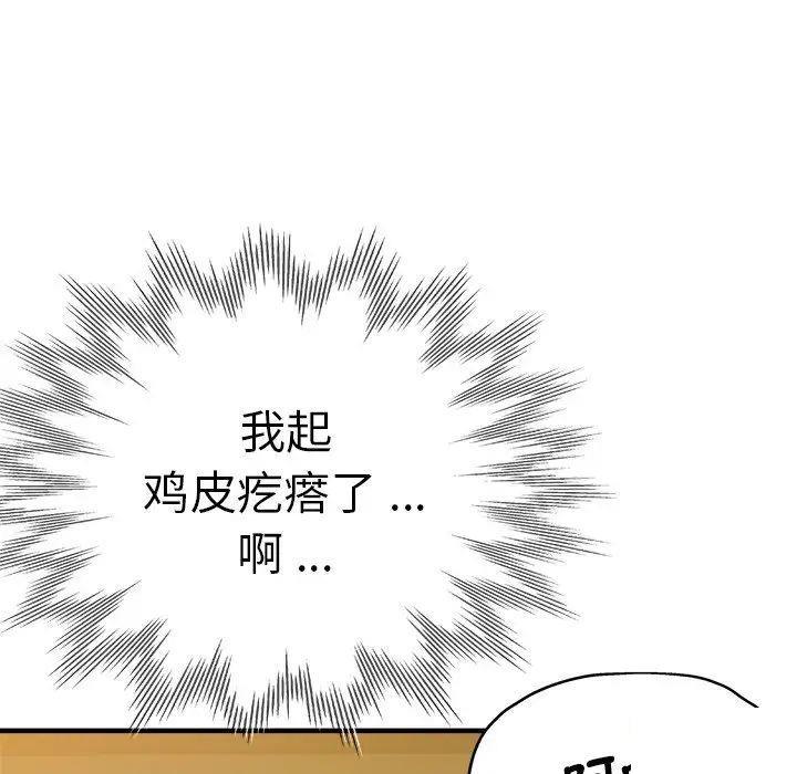 瑜伽初体验  第44话 漫画图片86.jpg