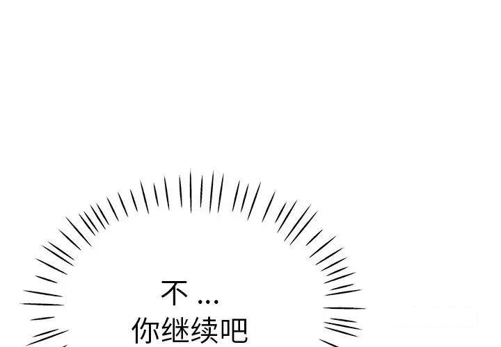 瑜伽初体验  第46话 漫画图片1.jpg