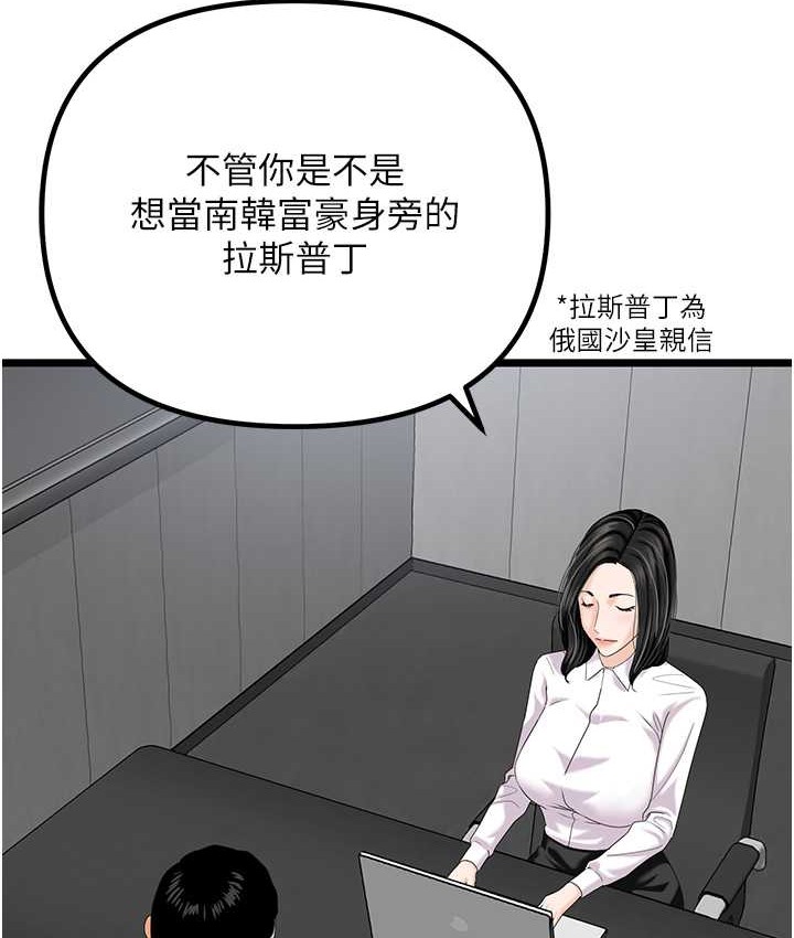 韩国污漫画 地表最屌臥底幹員 最终话-核武发射座标:蔓妮的心 6