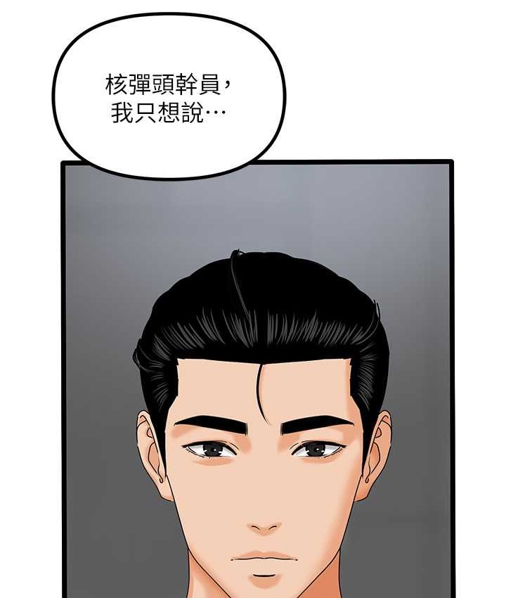 韩国污漫画 地表最屌臥底幹員 最终话-核武发射座标:蔓妮的心 8