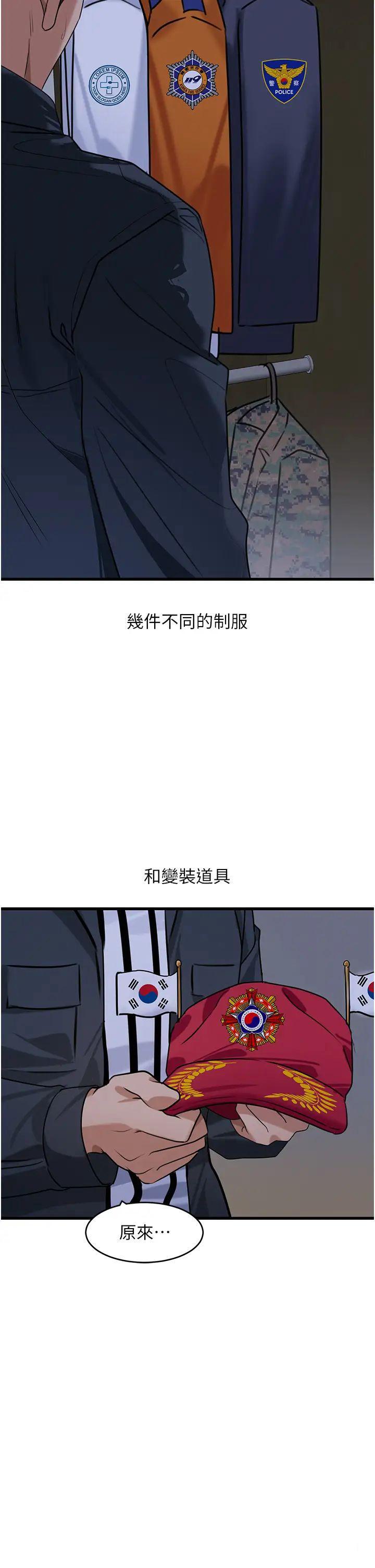 地表最屌卧底干员  第12话_爱的kiss蹦蹦 漫画图片10.jpg