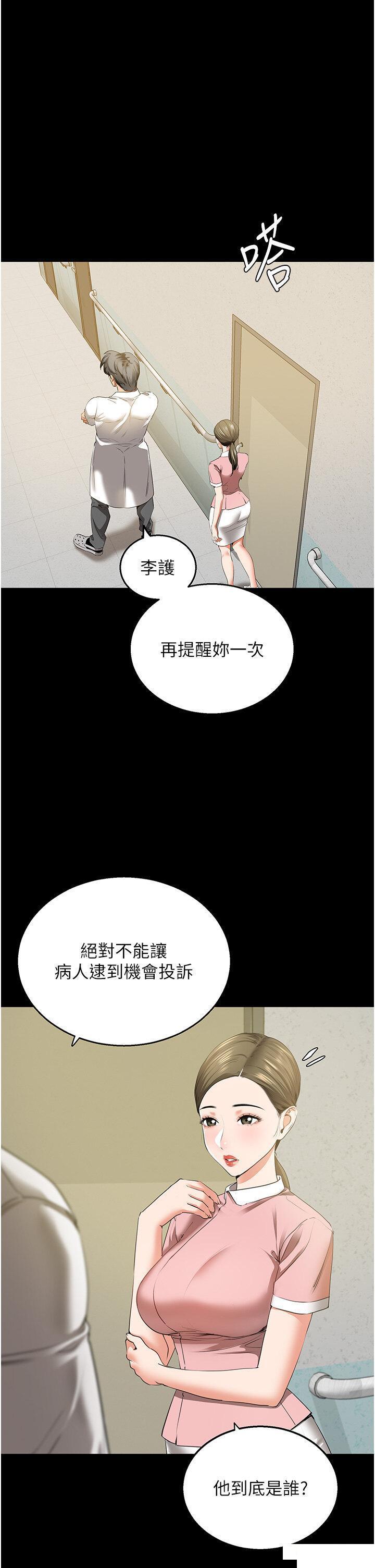 韩国污漫画 地表最屌臥底幹員 第6话 VIP病患的特殊服务 1