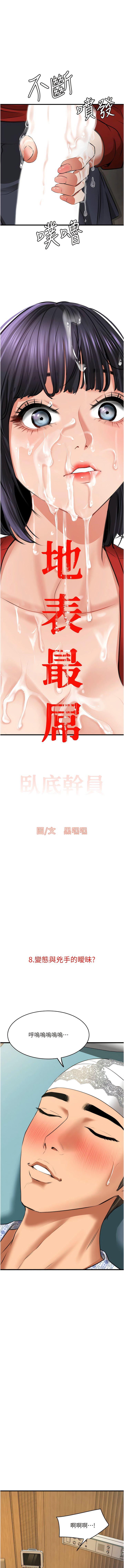 地表最屌卧底干员  第8话_同志，快来把我操坏 漫画图片2.jpg