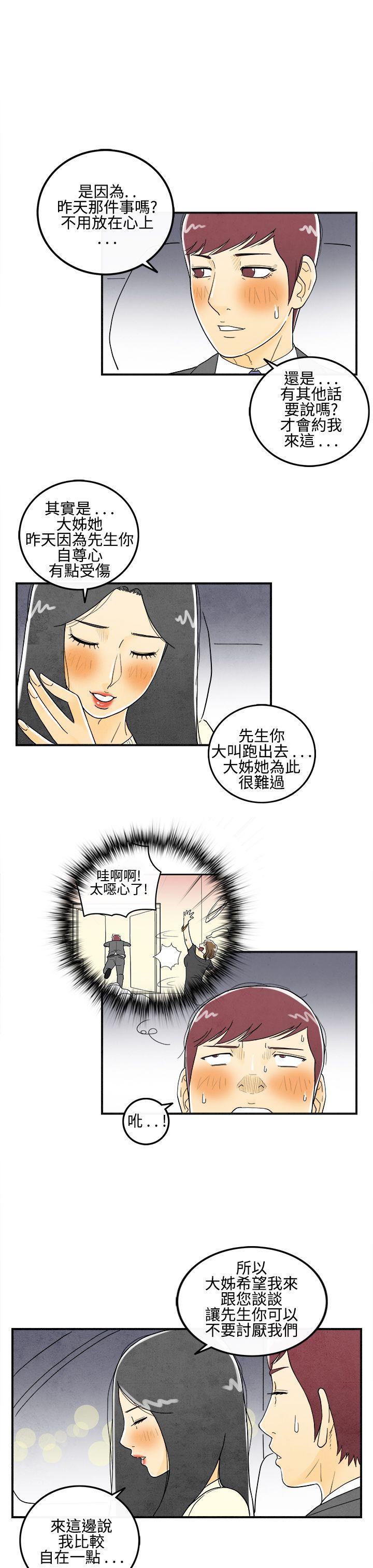韩国污漫画 離婚報告書(完結) 第9话-喜爱变性人的老公 5