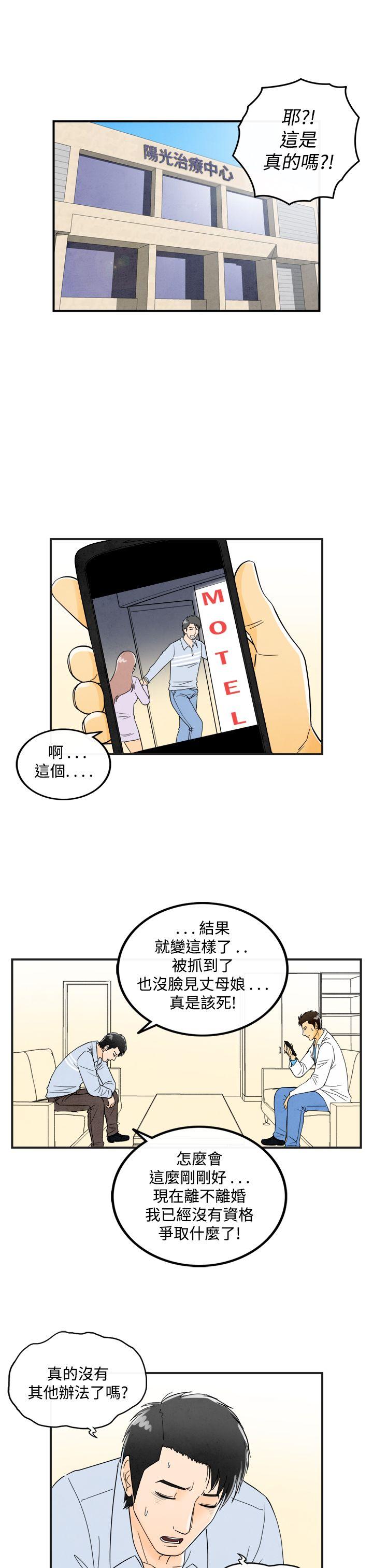 韩国污漫画 離婚報告書(完結) 第16话-性爱成瘾症的老公 3