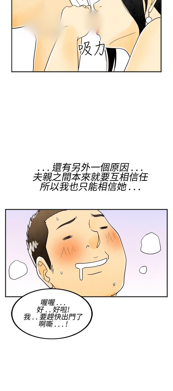 韩国污漫画 離婚報告書(完結) 第17话-裸露中毒的色老婆 16