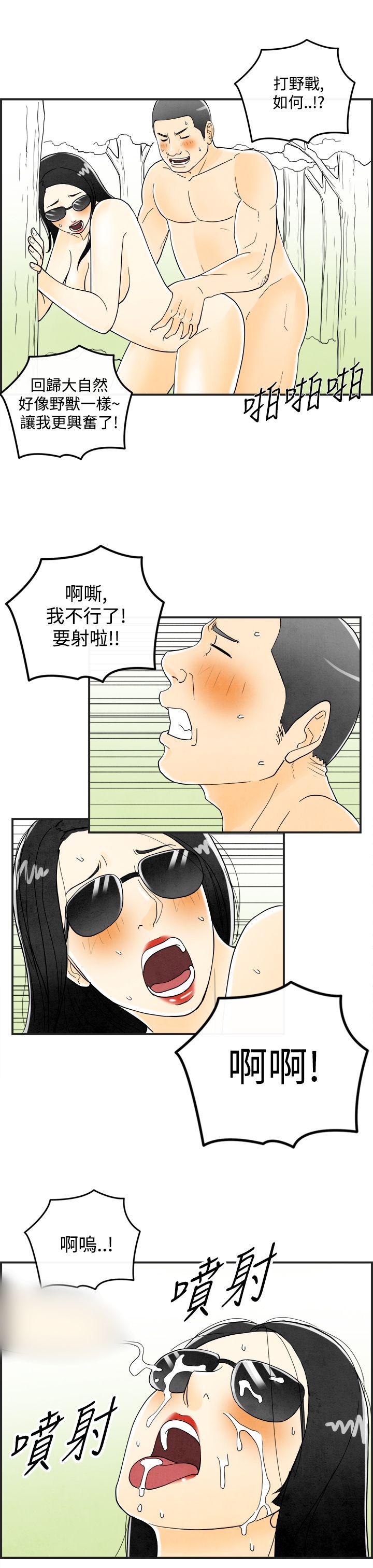 韩国污漫画 離婚報告書(完結) 第19话-裸露中毒的色老婆 14