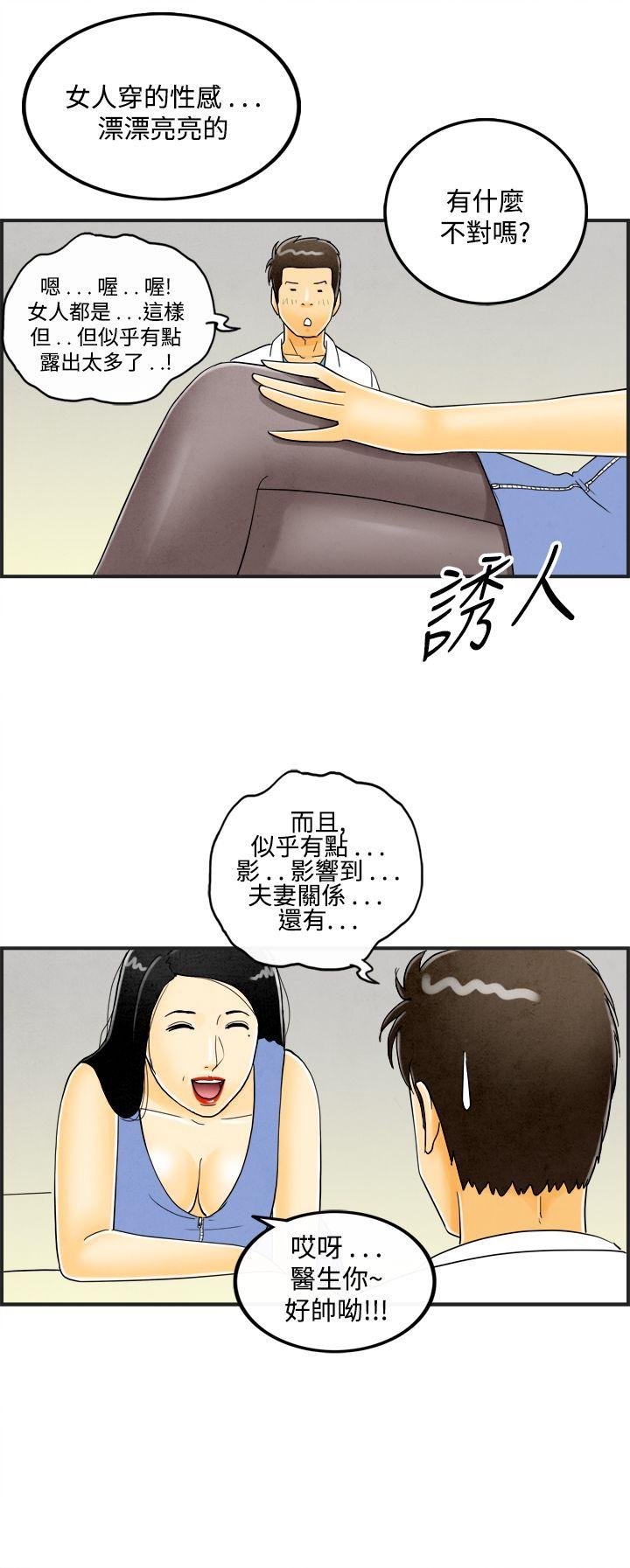 韩国污漫画 離婚報告書(完結) 第20话-裸露中毒的色老婆 11