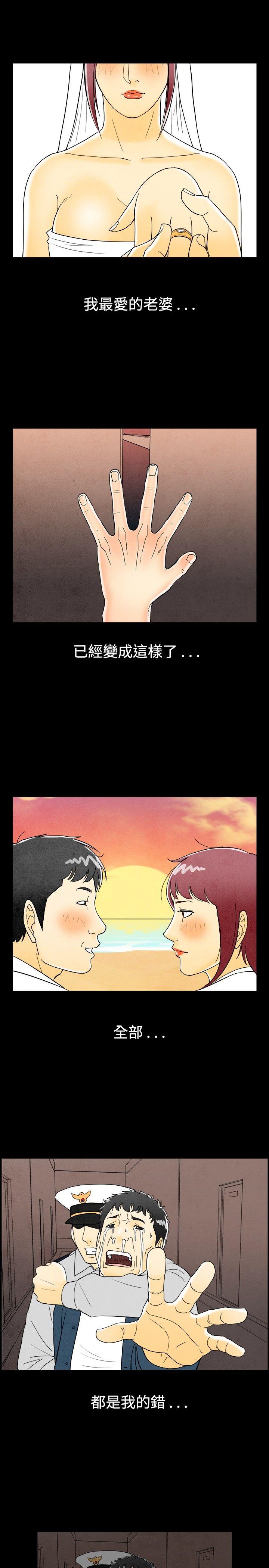 韩国污漫画 離婚報告書(完結) 第29话-迷恋交换性伴侣的老婆 21