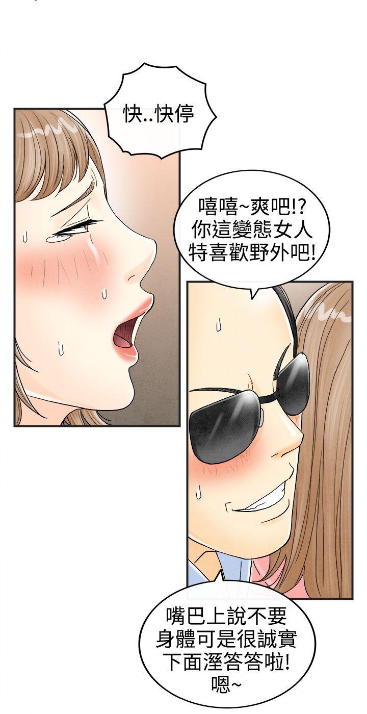 韩国污漫画 離婚報告書(完結) 第33话-迷恋角色扮演的老婆 8